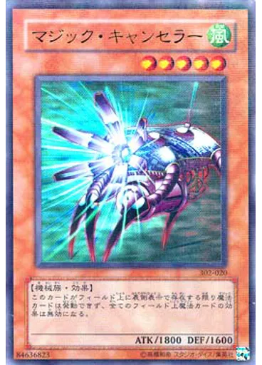 マジック・キャンセラー (Ultra Parallel Rare)