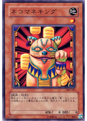 ネコマネキング