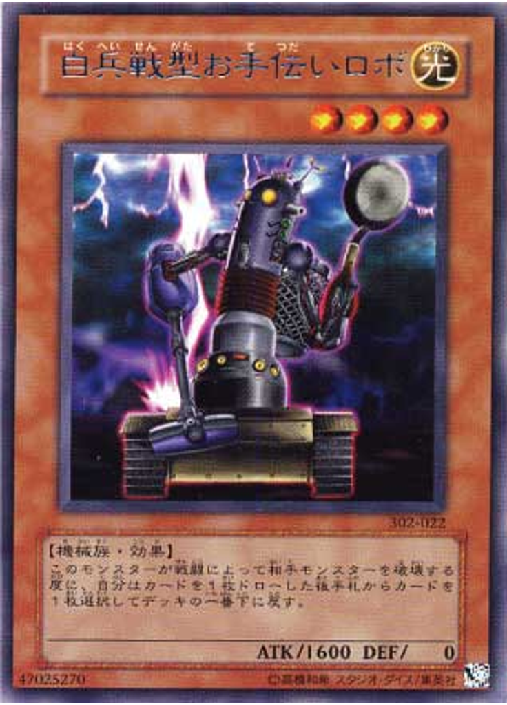 白兵戦型お手伝いロボ