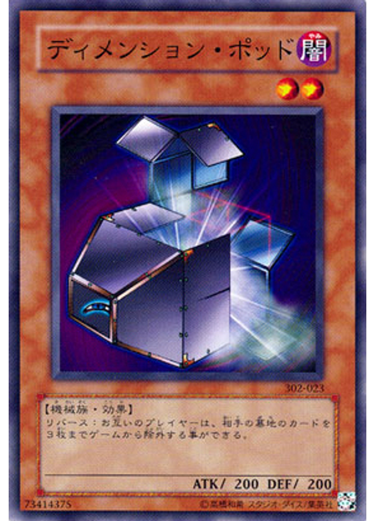 ディメンション・ポッド