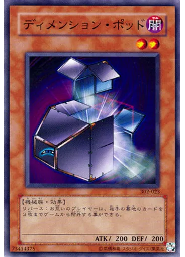 ディメンション・ポッド