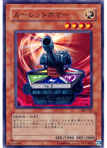 ルーレットボマー — Advent of Union