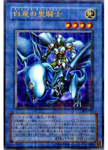 白竜の聖騎士 (Ultra Parallel Rare)