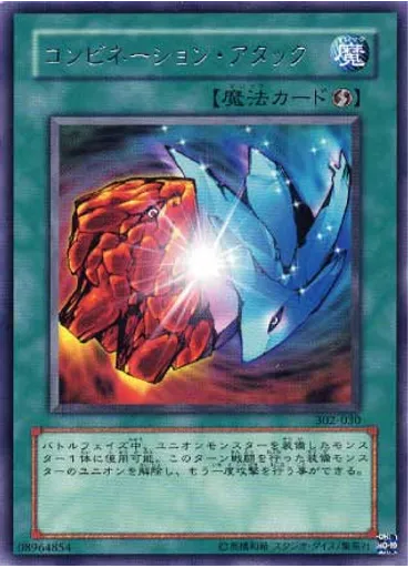 コンビネーション・アタック