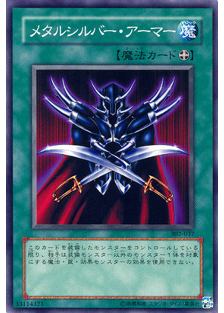 メタルシルバー・アーマー