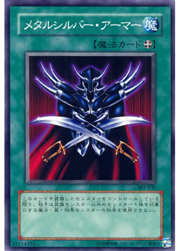 メタルシルバー・アーマー