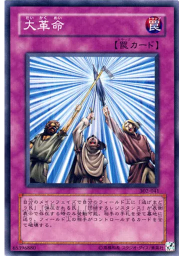 大革命