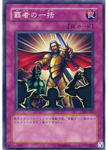 覇者の一括 — Advent of Union