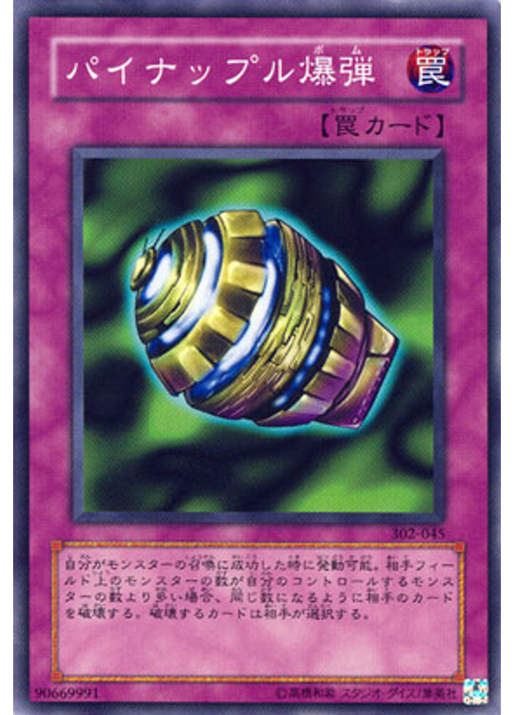 パイナップル爆弾