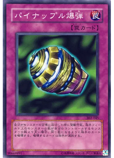 パイナップル爆弾