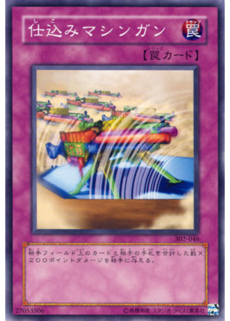 仕込みマシンガン