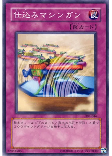 仕込みマシンガン