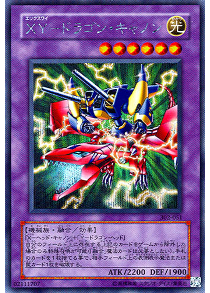 ＸＹ－ドラゴン・キャノン (Secret Rare)