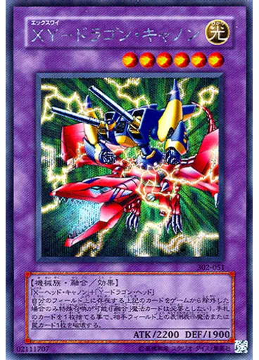ＸＹ－ドラゴン・キャノン (Secret Rare)