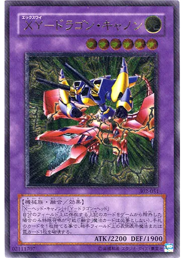 ＸＹ－ドラゴン・キャノン