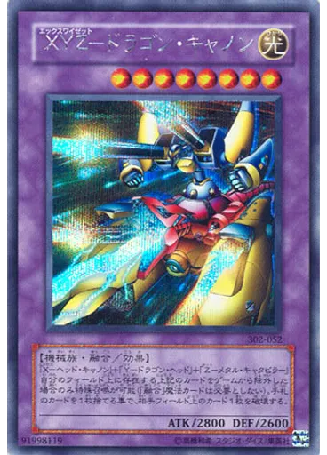 ＸＹＺ－ドラゴン・キャノン (Secret Rare)