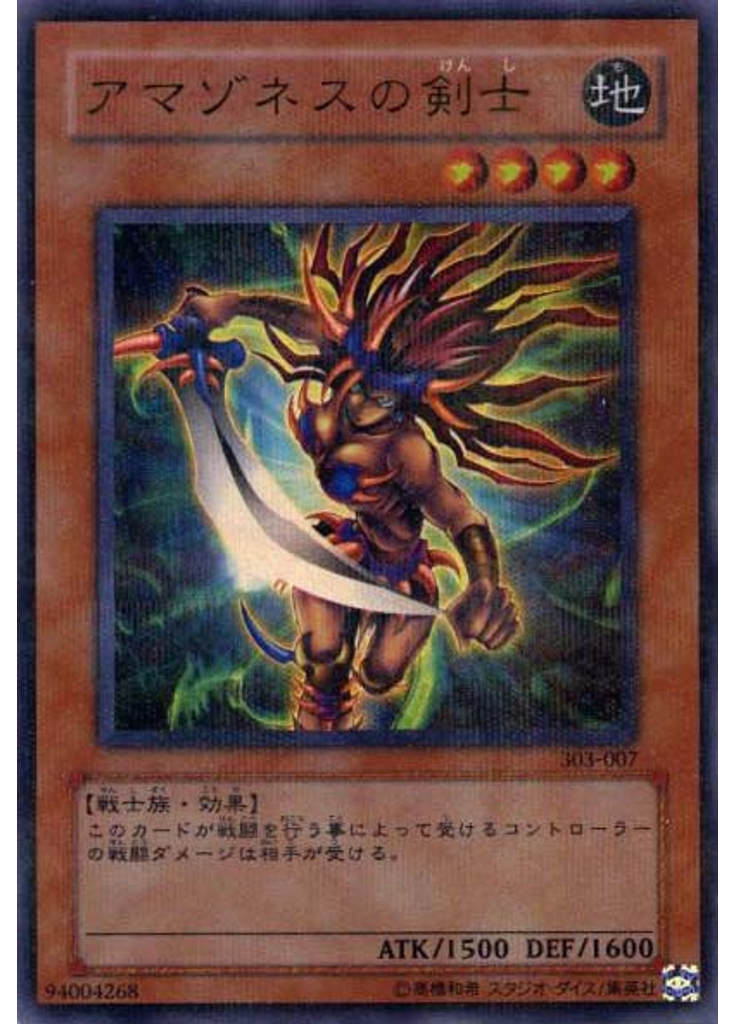 アマゾネスの剣士 (Ultra Parallel Rare)