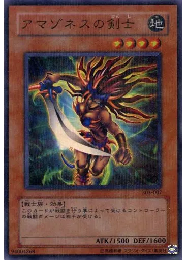 アマゾネスの剣士 (Ultra Parallel Rare)