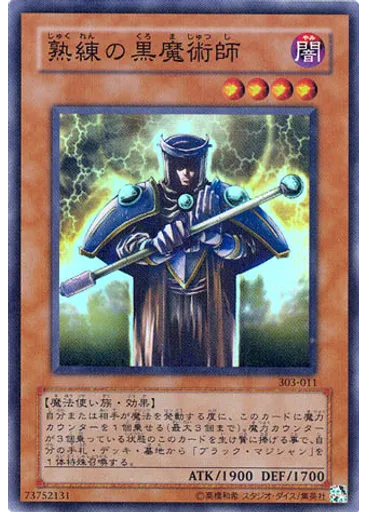 熟練の黒魔術師 — Champion of Black Magic