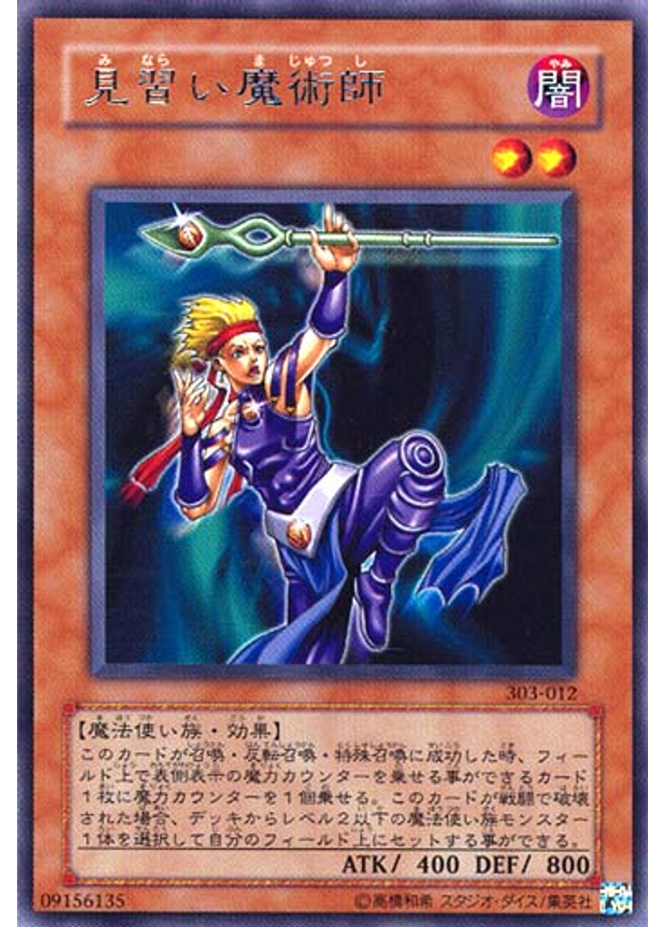 見習い魔術師