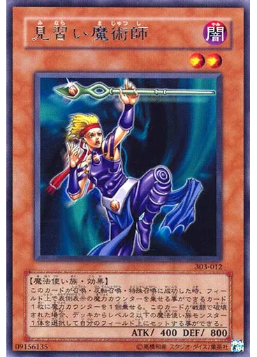 見習い魔術師