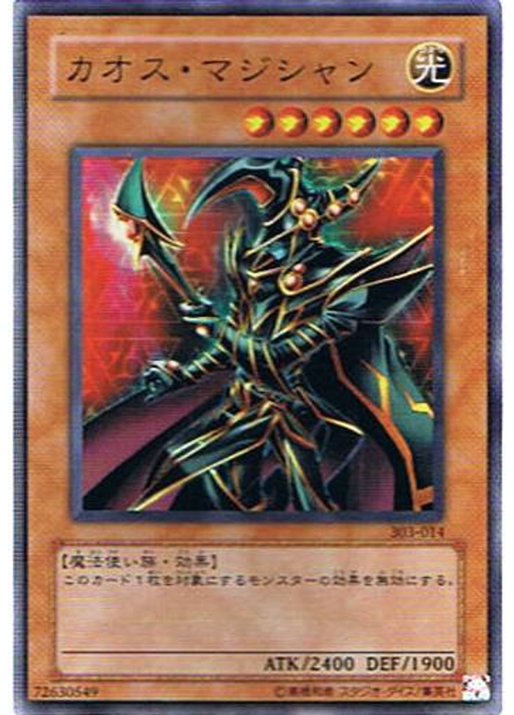 カオス・マジシャン