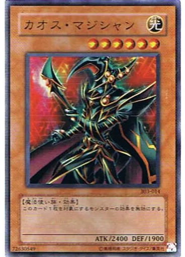 カオス・マジシャン