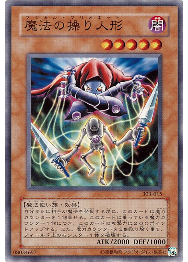 魔法の操り人形