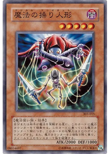 魔法の操り人形