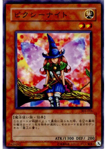 ピクシーナイト