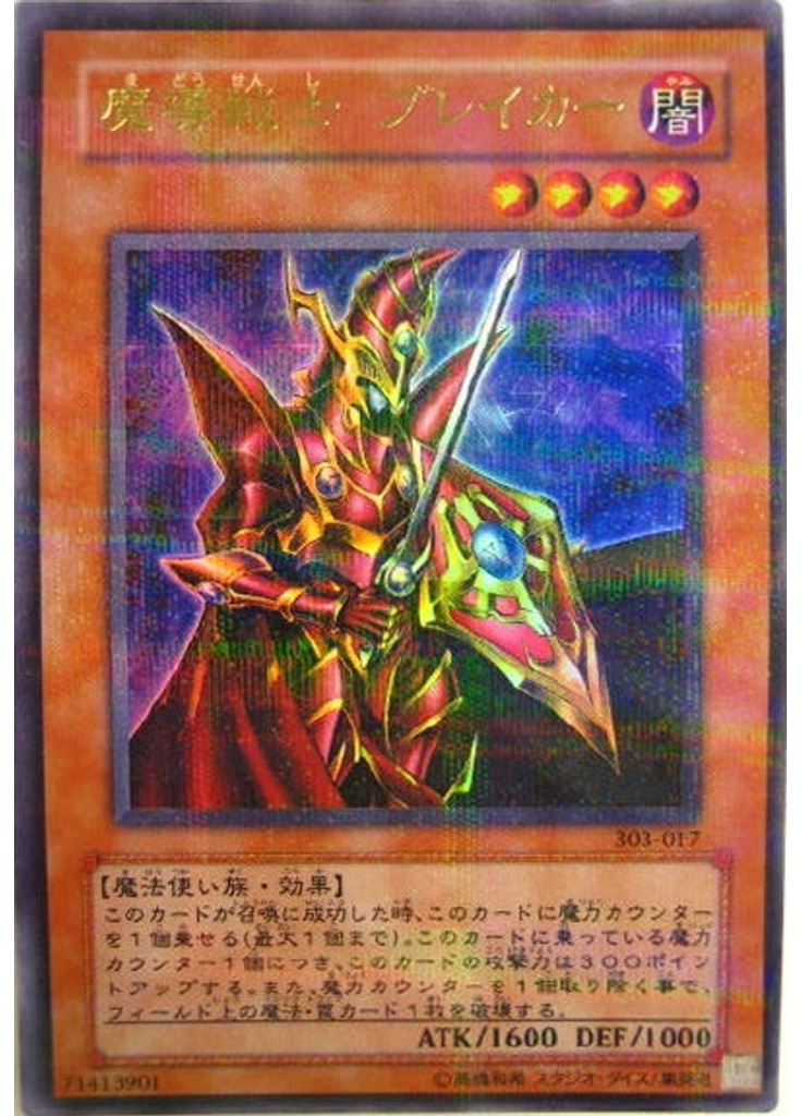 魔導戦士 ブレイカー (Ultra Parallel Rare)