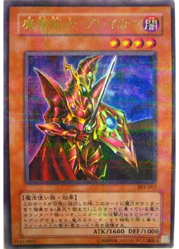 魔導戦士 ブレイカー (Ultra Parallel Rare)