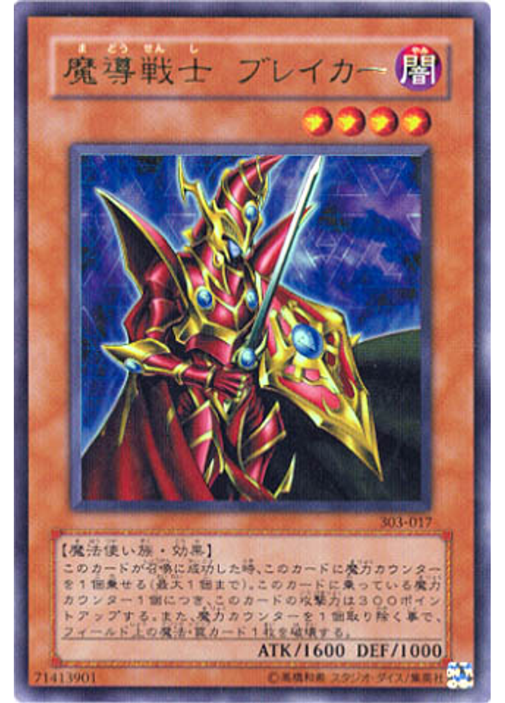 魔導戦士 ブレイカー