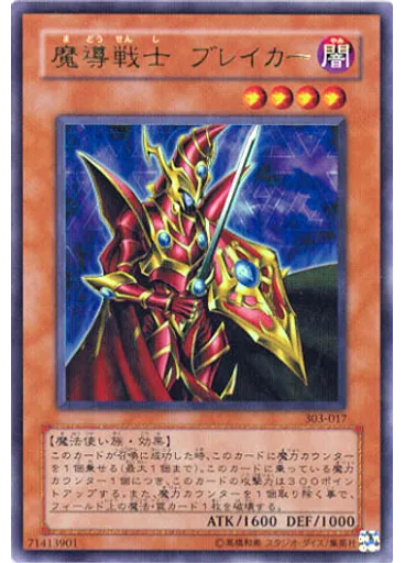 魔導戦士 ブレイカー