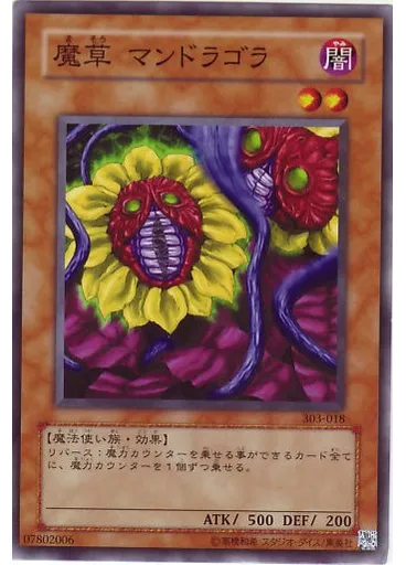魔草 マンドラゴラ