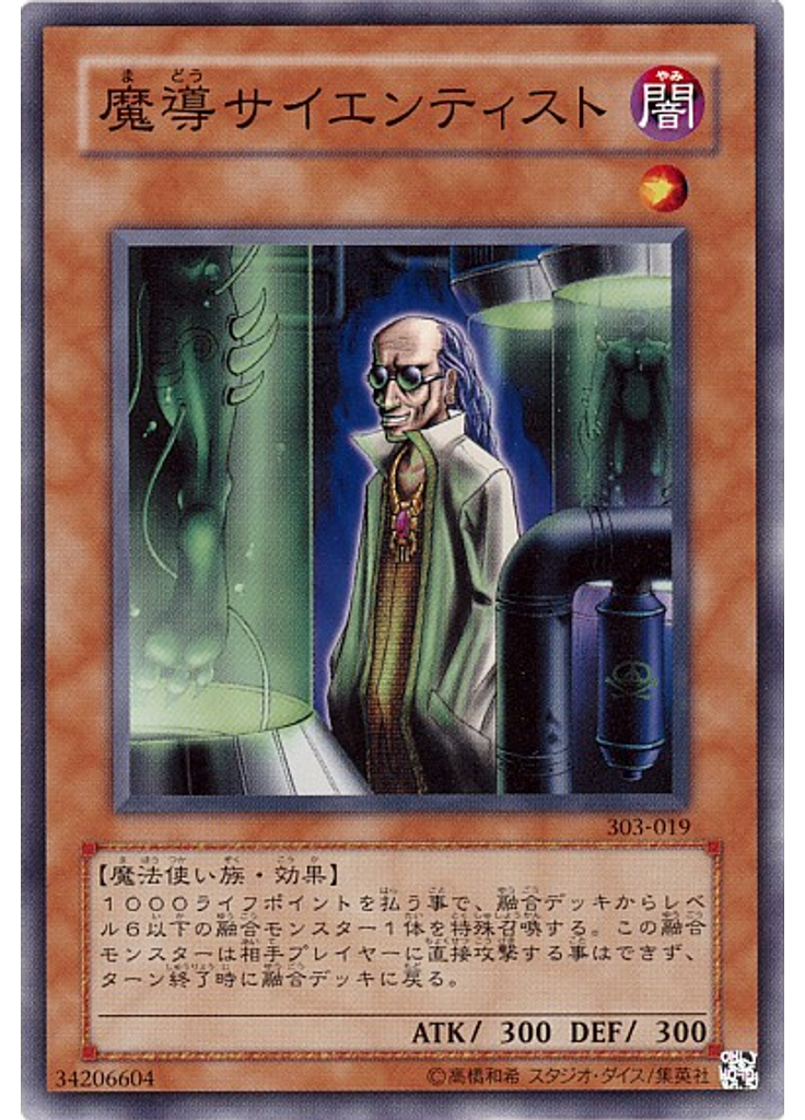魔導サイエンティスト