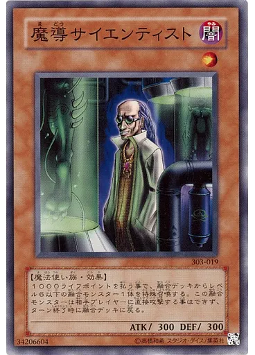魔導サイエンティスト