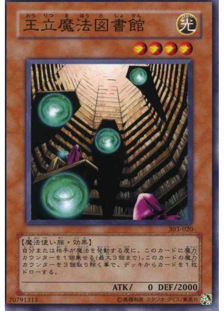 王立魔法図書館
