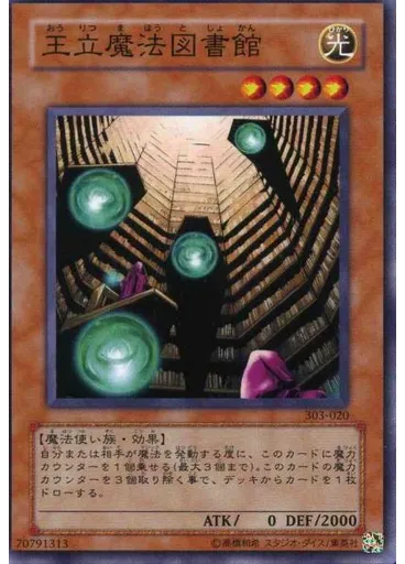 王立魔法図書館