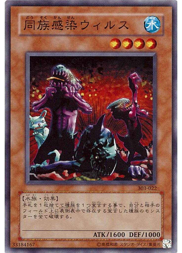 同族感染ウィルス