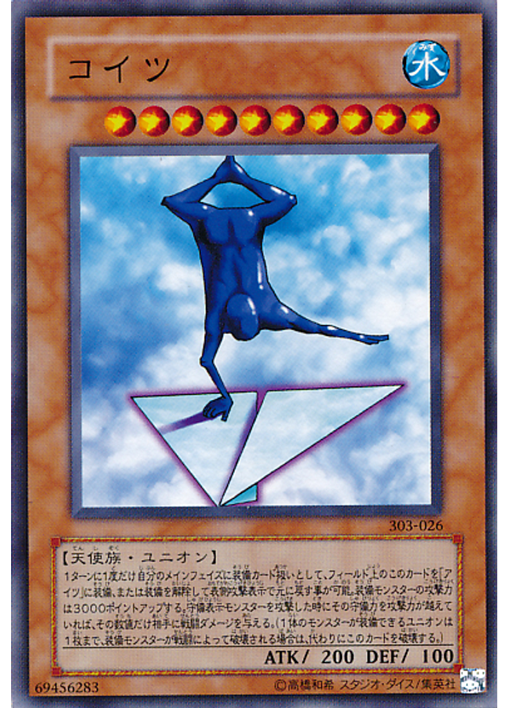 コイツ