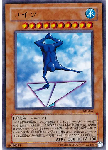 コイツ