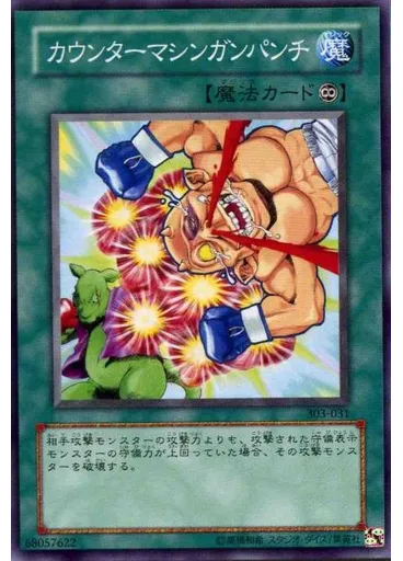 カウンターマシンガンパンチ