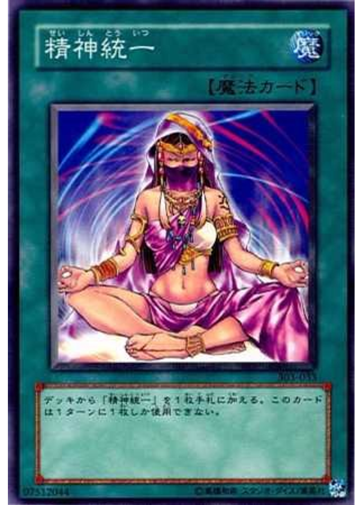 精神統一