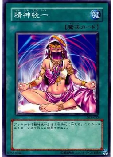 精神統一