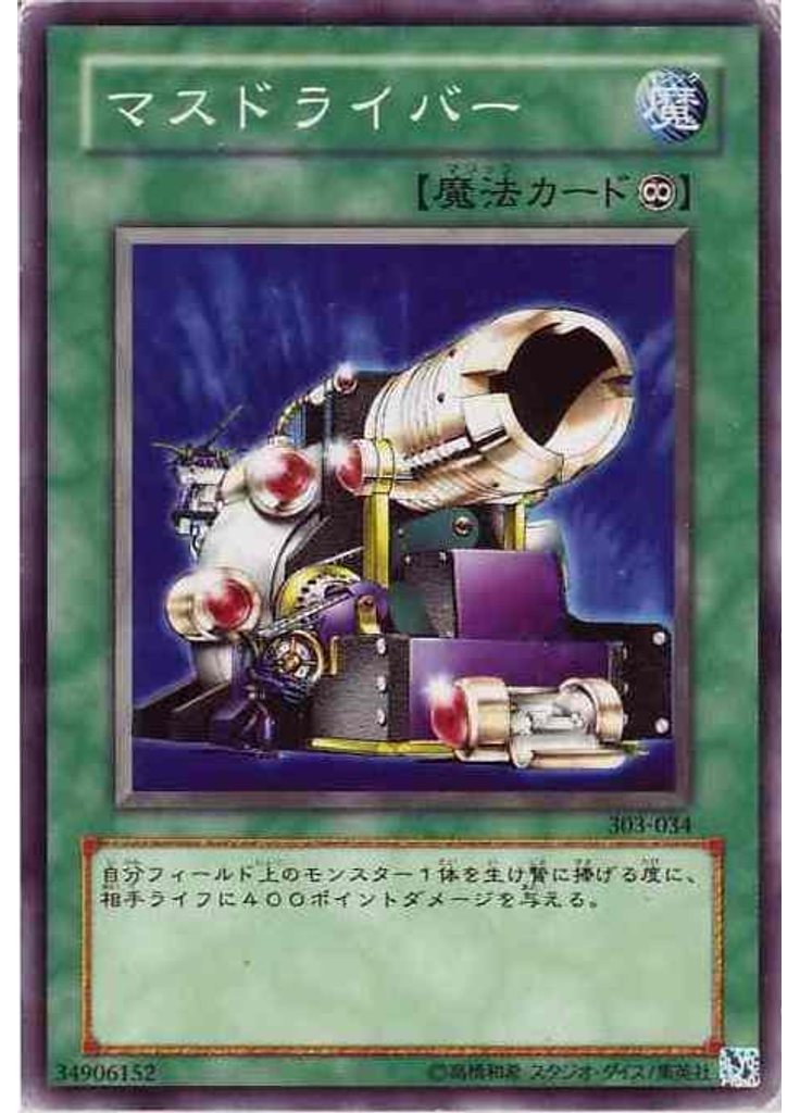 マスドライバー