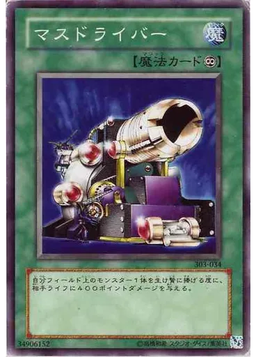 マスドライバー