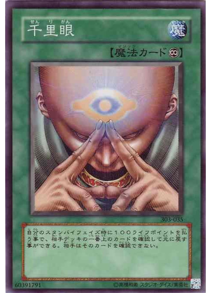 千里眼