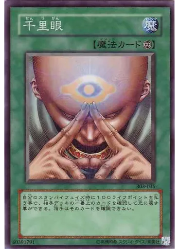 千里眼