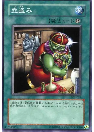 壺盗み